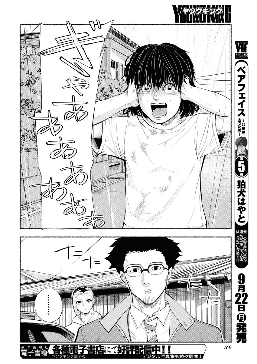 Lost Family: Nihon de Ichiban Ooi Satsujin Chapter 1 28ページ