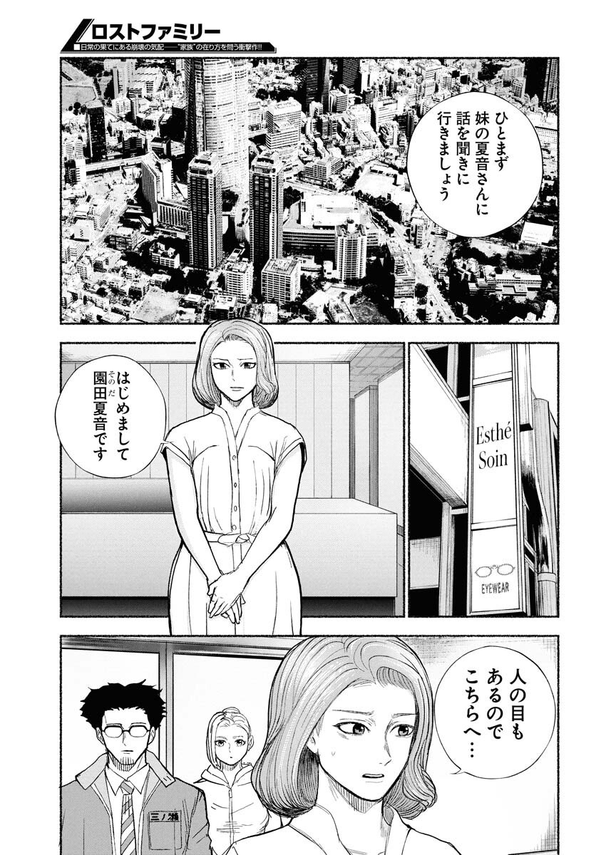 Lost Family: Nihon de Ichiban Ooi Satsujin Chapter 1 29ページ