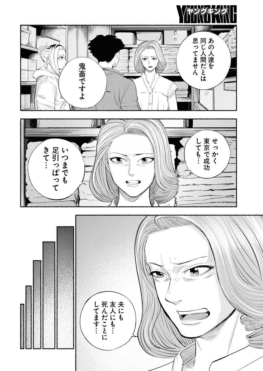 Lost Family: Nihon de Ichiban Ooi Satsujin Chapter 1 30ページ