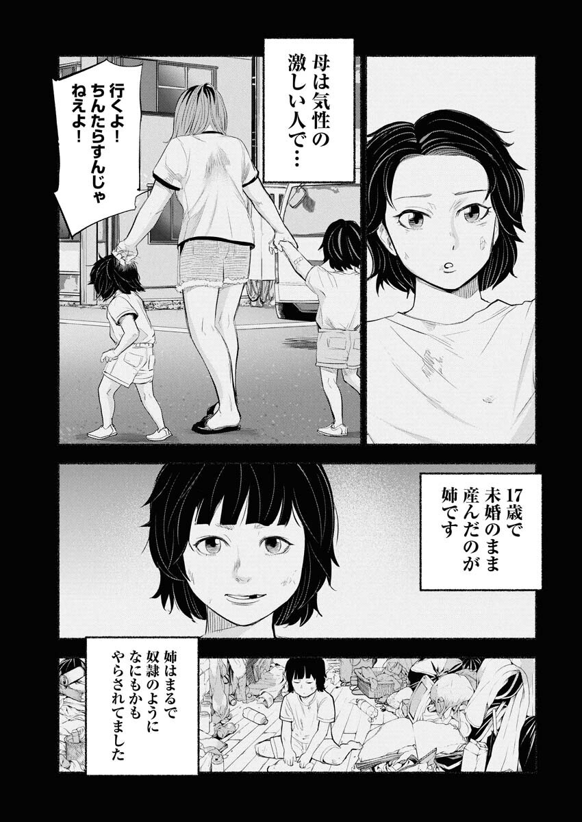 Lost Family: Nihon de Ichiban Ooi Satsujin Chapter 1 31ページ