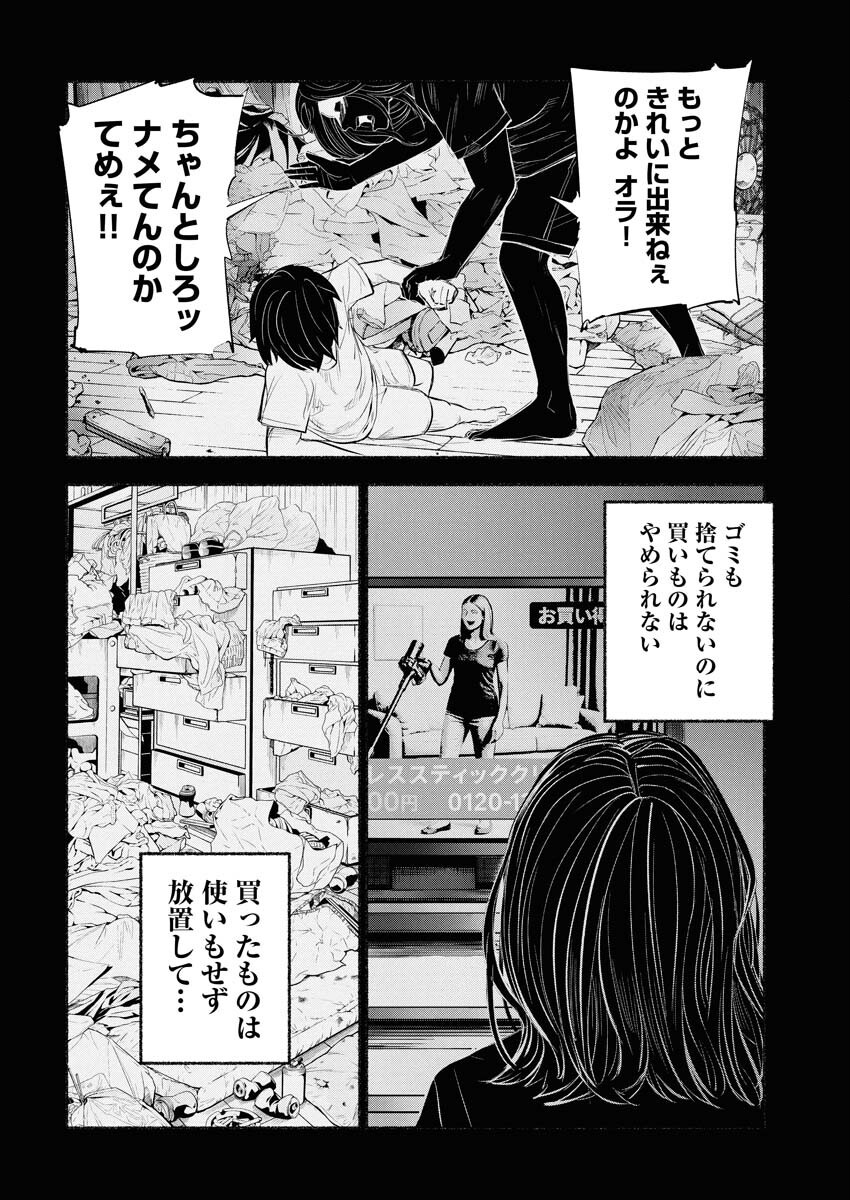 Lost Family: Nihon de Ichiban Ooi Satsujin Chapter 1 32ページ