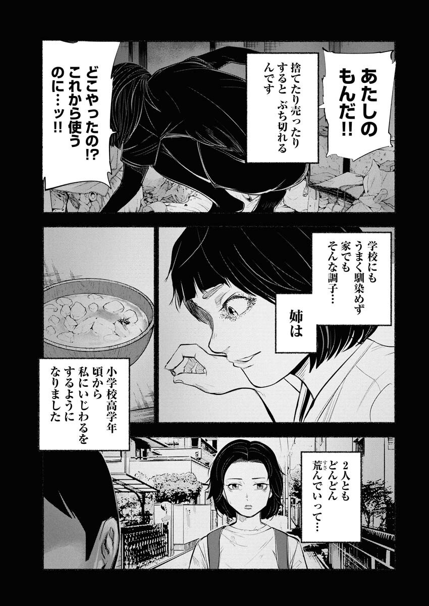 Lost Family: Nihon de Ichiban Ooi Satsujin Chapter 1 33ページ