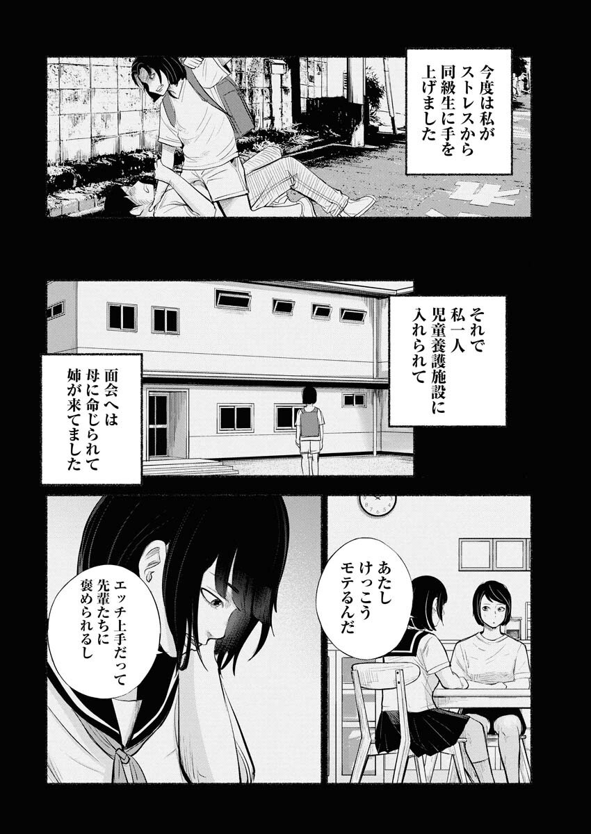 Lost Family: Nihon de Ichiban Ooi Satsujin Chapter 1 34ページ