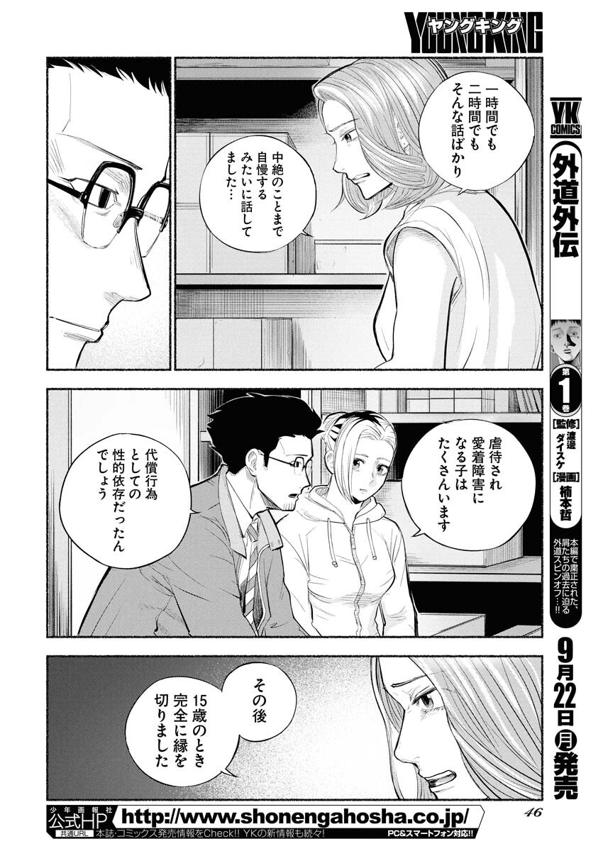 Lost Family: Nihon de Ichiban Ooi Satsujin Chapter 1 36ページ