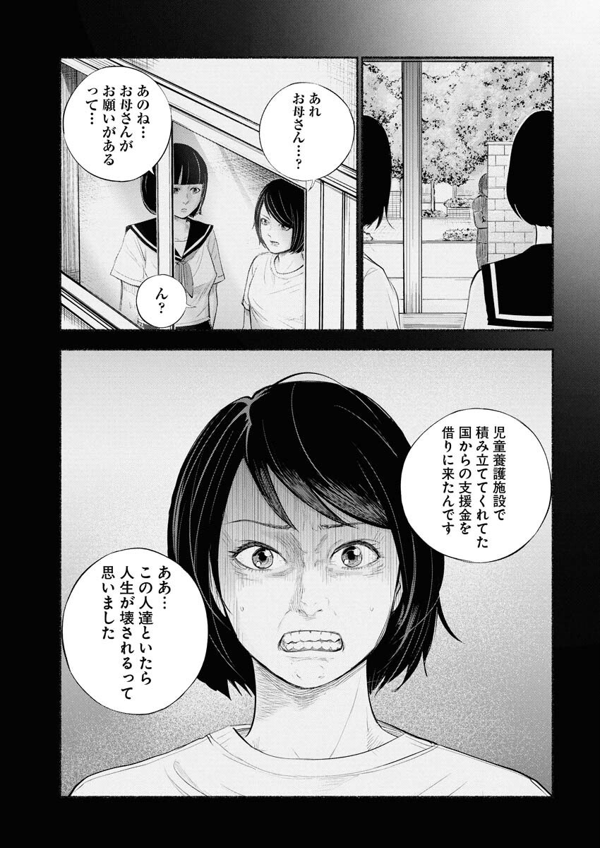 Lost Family: Nihon de Ichiban Ooi Satsujin Chapter 1 37ページ