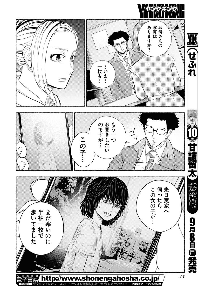 Lost Family: Nihon de Ichiban Ooi Satsujin Chapter 1 38ページ