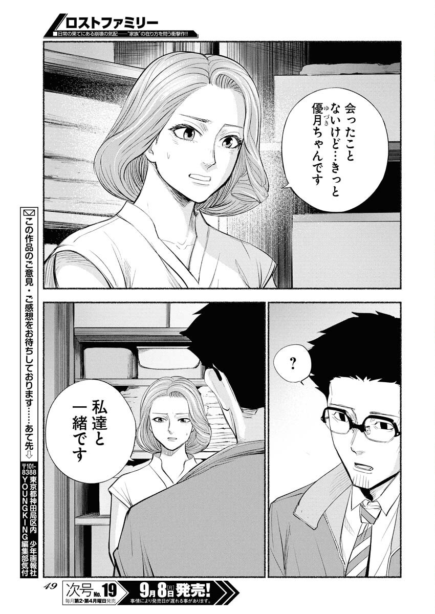 Lost Family: Nihon de Ichiban Ooi Satsujin Chapter 1 39ページ