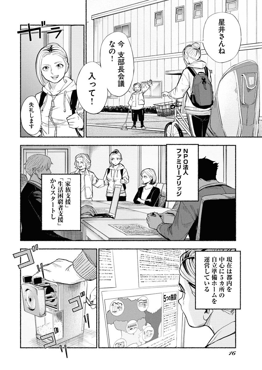 Lost Family: Nihon de Ichiban Ooi Satsujin Chapter 1 6ページ