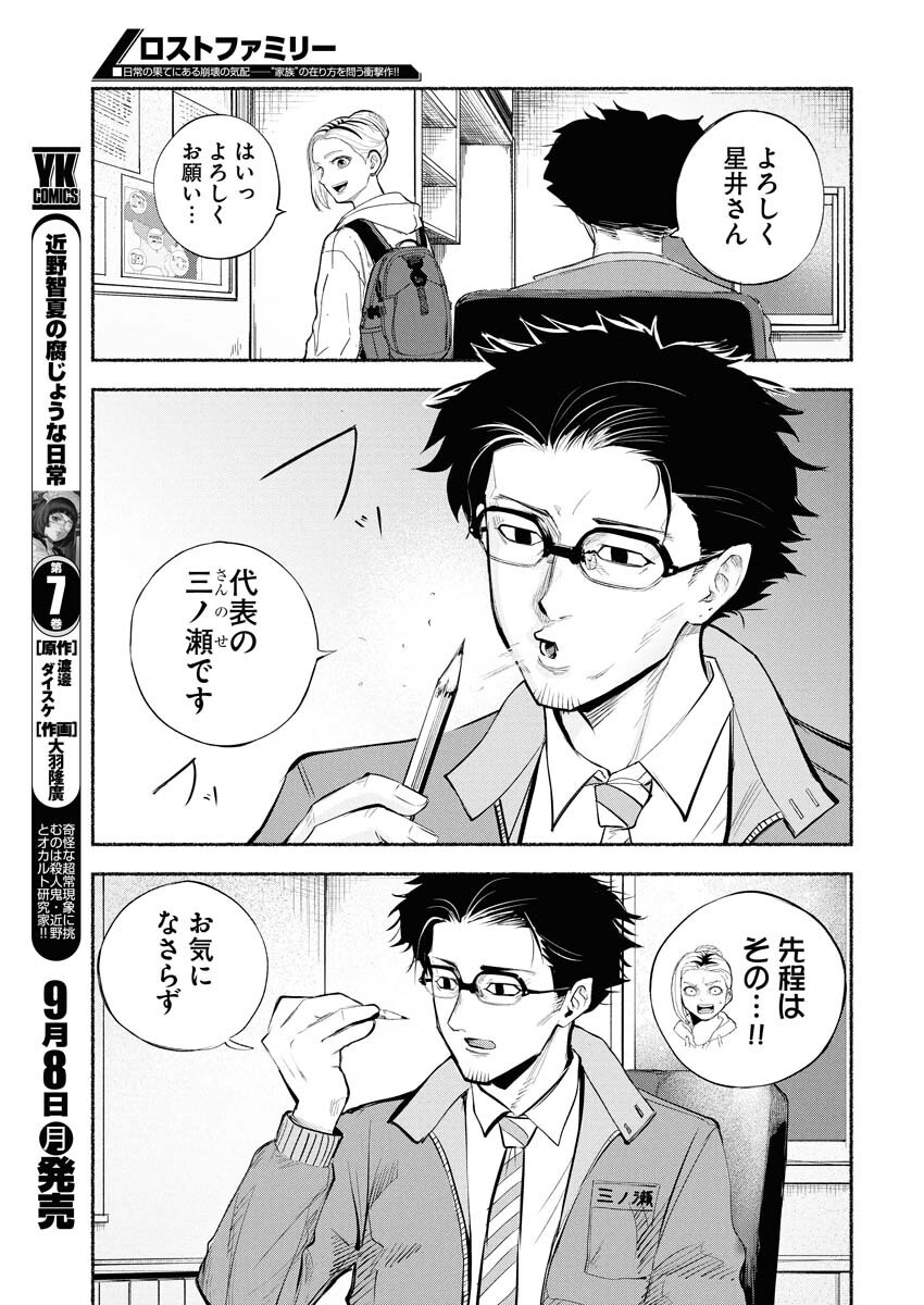 Lost Family: Nihon de Ichiban Ooi Satsujin Chapter 1 7ページ