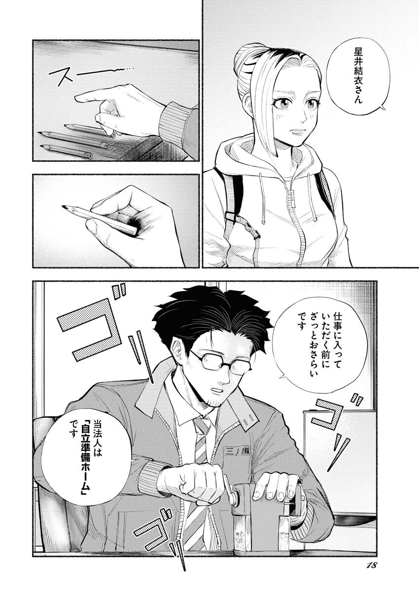 Lost Family: Nihon de Ichiban Ooi Satsujin Chapter 1 8ページ