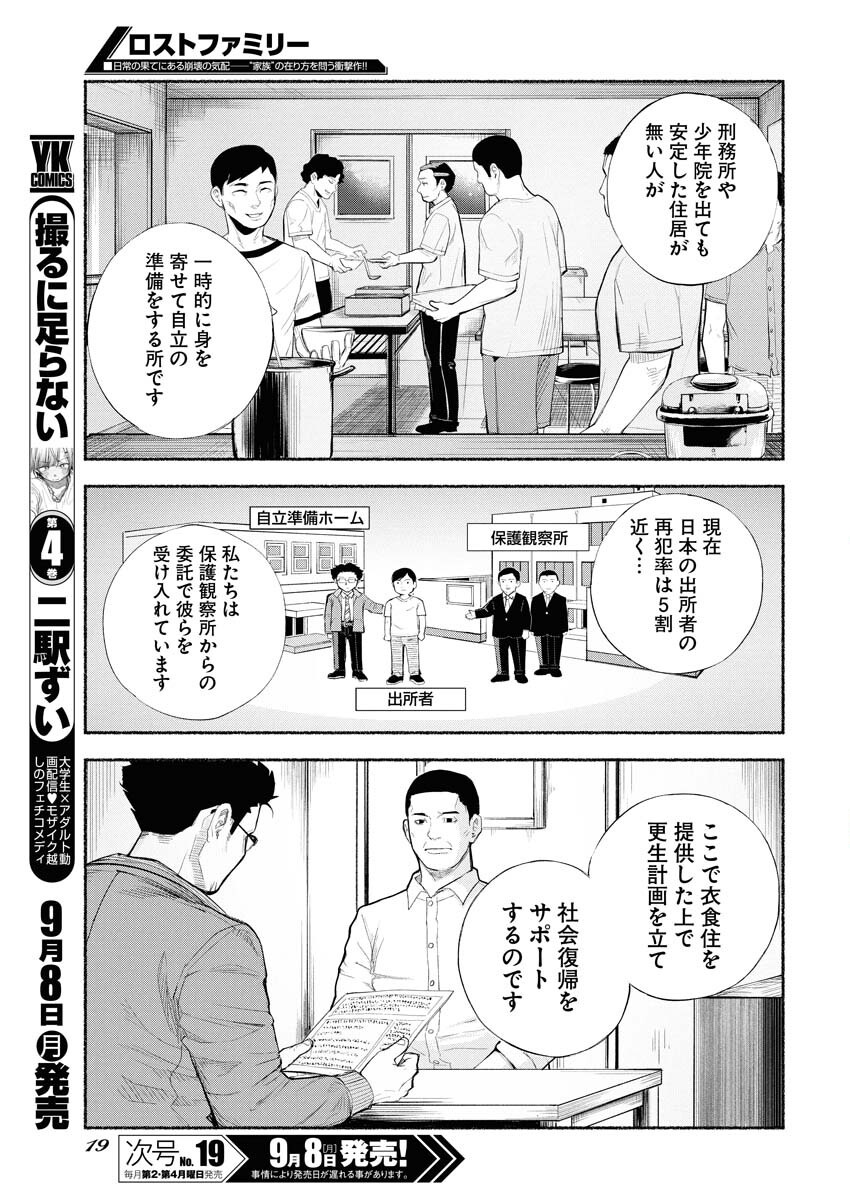 Lost Family: Nihon de Ichiban Ooi Satsujin Chapter 1 9ページ