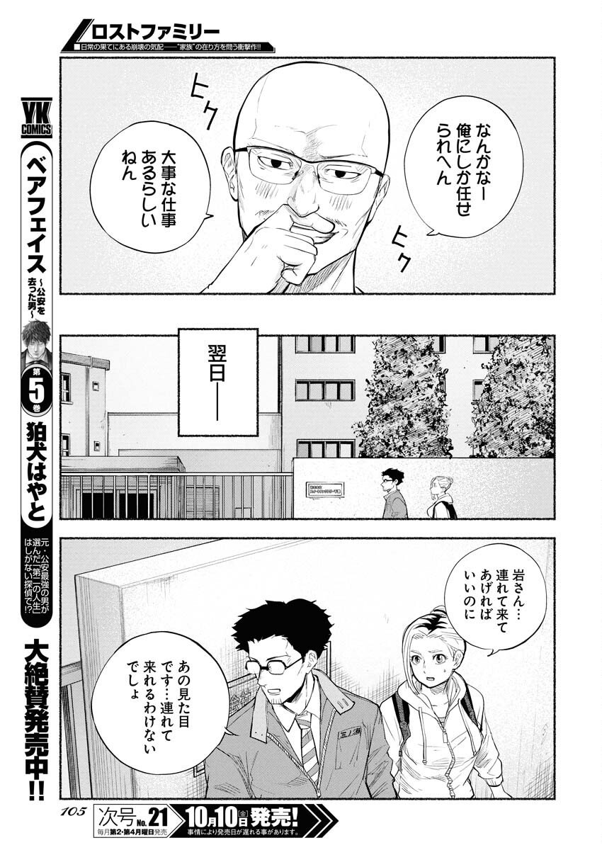 Lost Family: Nihon de Ichiban Ooi Satsujin Chapter 2 11ページ