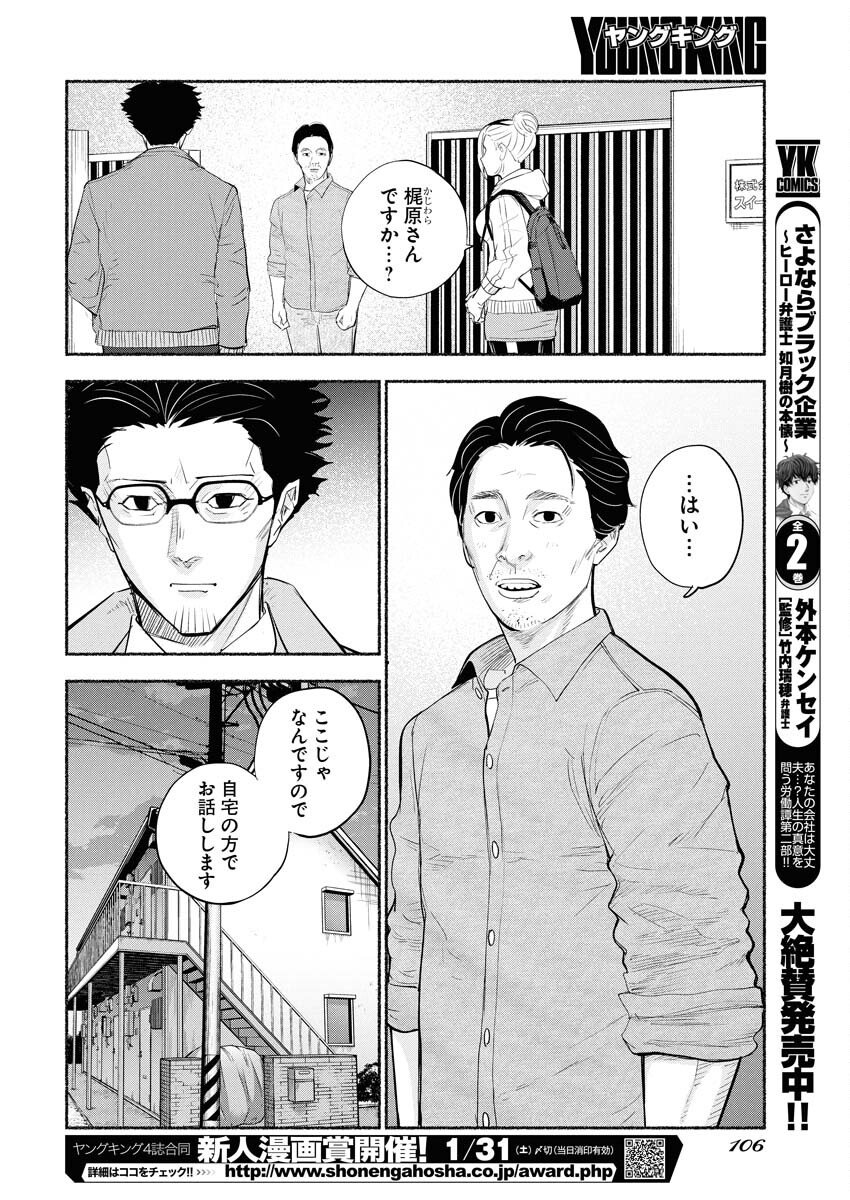 Lost Family: Nihon de Ichiban Ooi Satsujin Chapter 2 12ページ