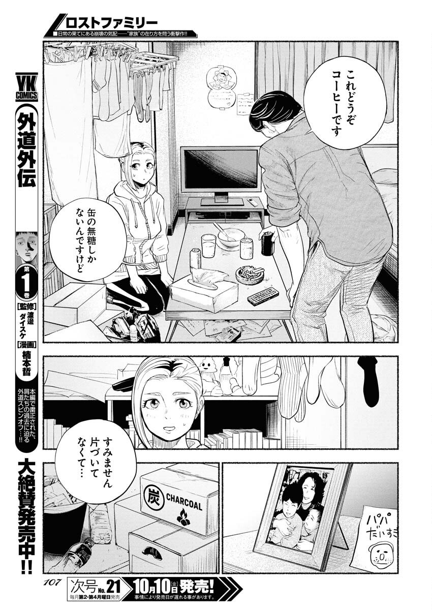 Lost Family: Nihon de Ichiban Ooi Satsujin Chapter 2 13ページ