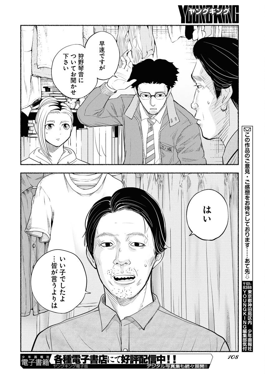 Lost Family: Nihon de Ichiban Ooi Satsujin Chapter 2 14ページ