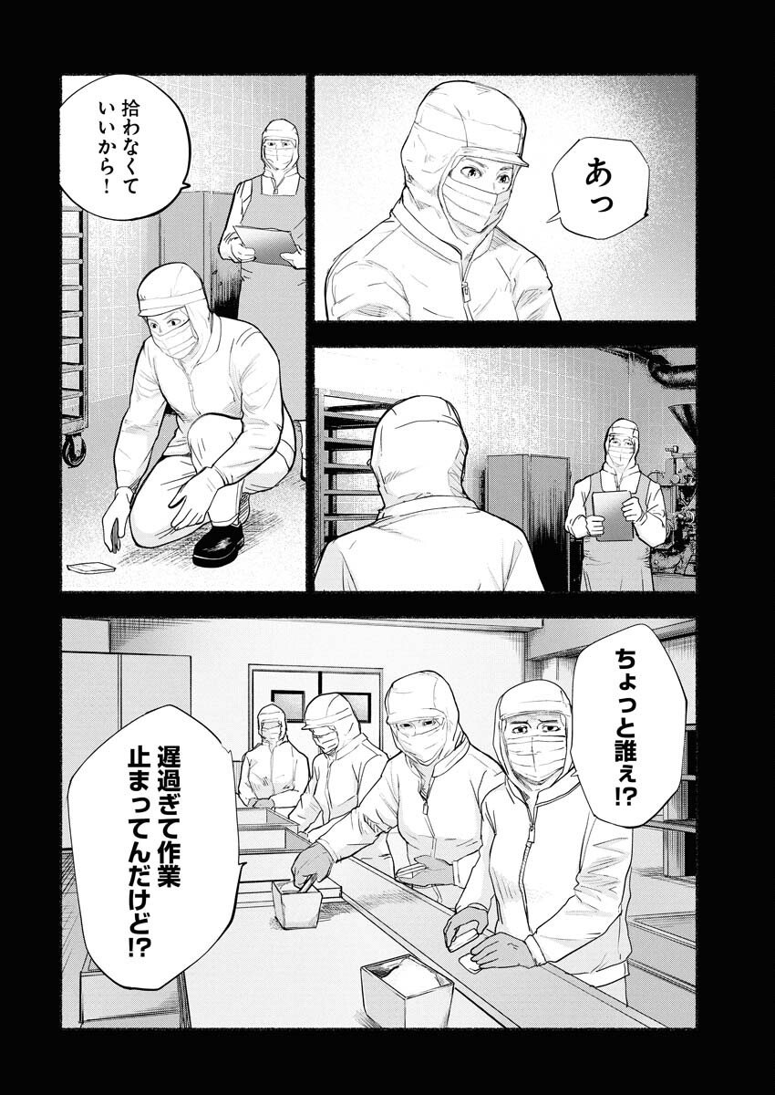Lost Family: Nihon de Ichiban Ooi Satsujin Chapter 2 16ページ
