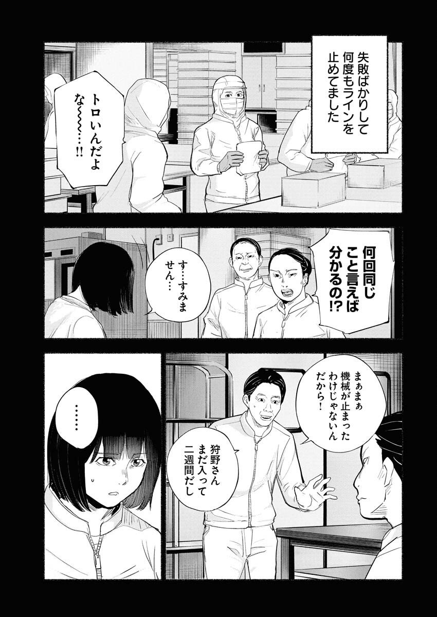 Lost Family: Nihon de Ichiban Ooi Satsujin Chapter 2 17ページ