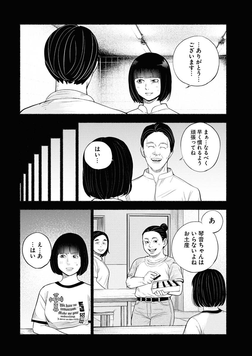 Lost Family: Nihon de Ichiban Ooi Satsujin Chapter 2 18ページ