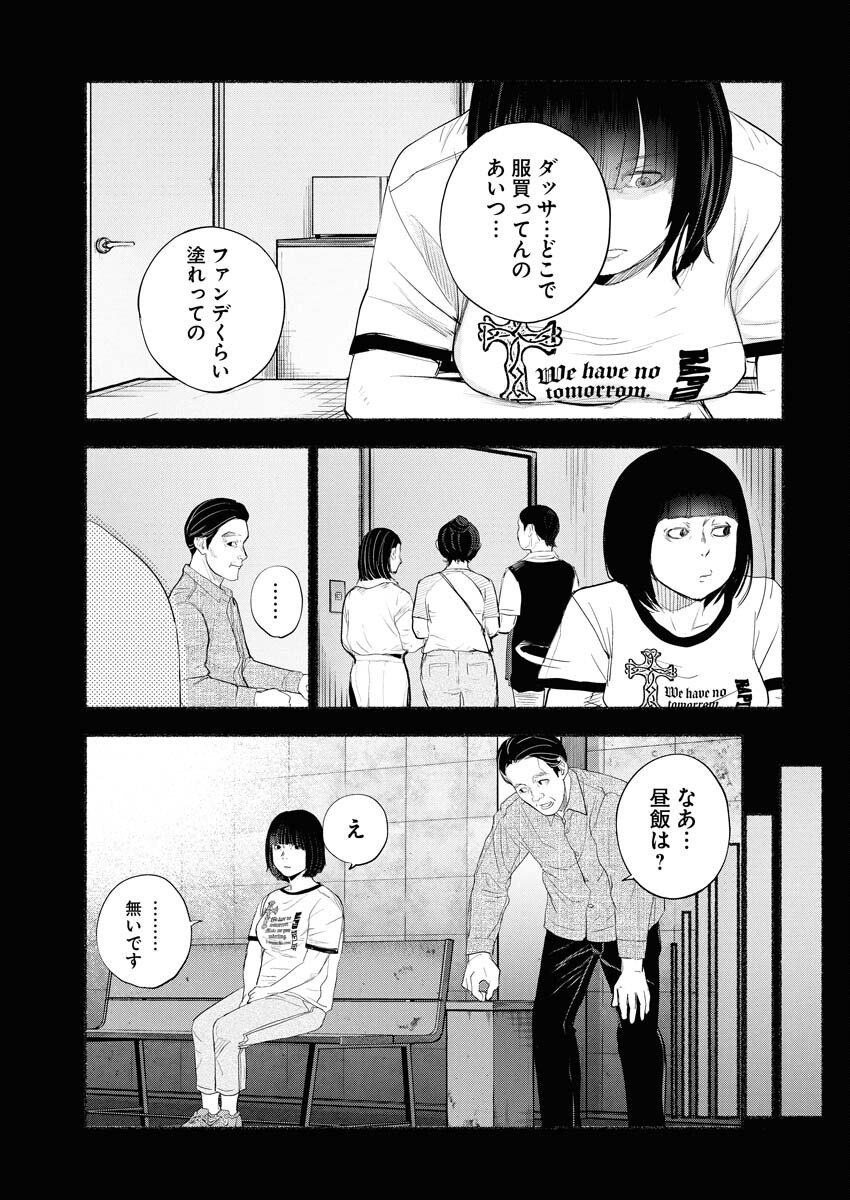 Lost Family: Nihon de Ichiban Ooi Satsujin Chapter 2 19ページ