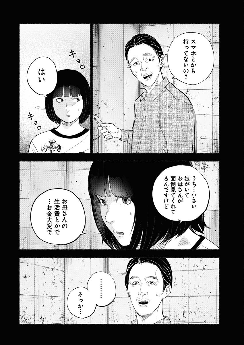 Lost Family: Nihon de Ichiban Ooi Satsujin Chapter 2 20ページ