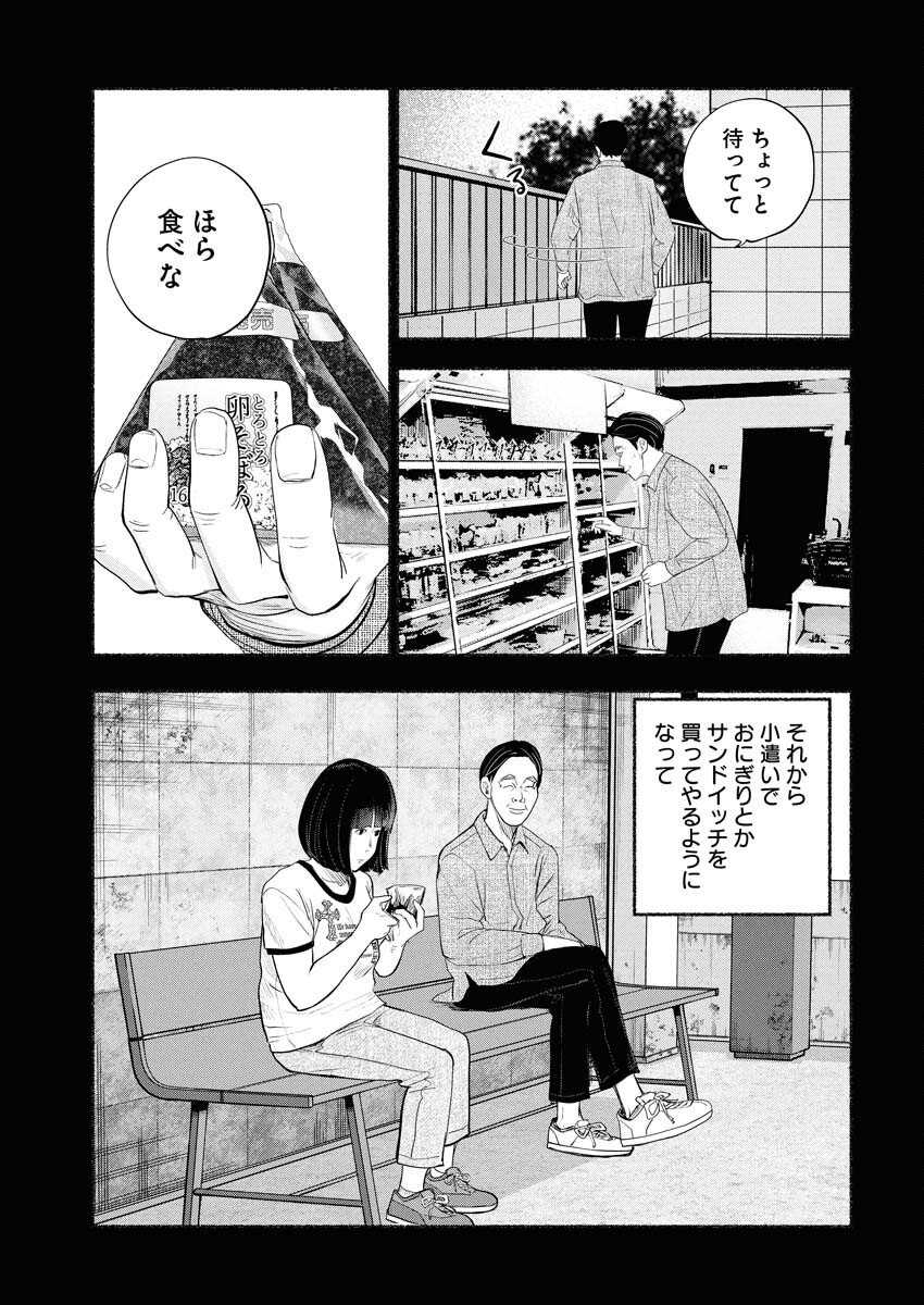 Lost Family: Nihon de Ichiban Ooi Satsujin Chapter 2 21ページ