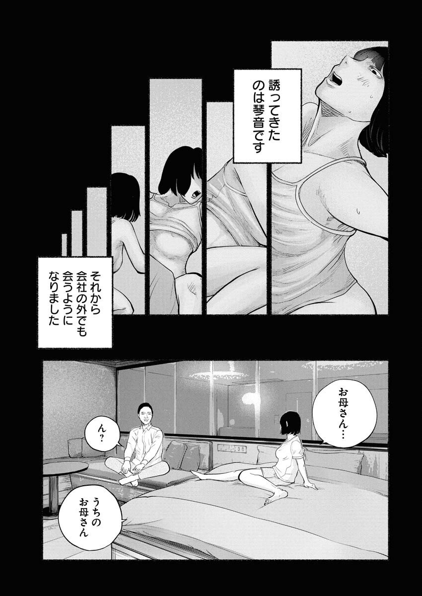 Lost Family: Nihon de Ichiban Ooi Satsujin Chapter 2 25ページ