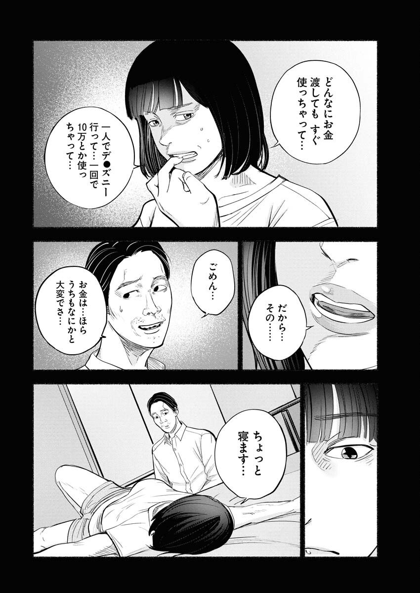 Lost Family: Nihon de Ichiban Ooi Satsujin Chapter 2 26ページ
