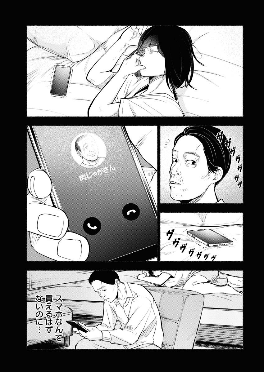 Lost Family: Nihon de Ichiban Ooi Satsujin Chapter 2 27ページ