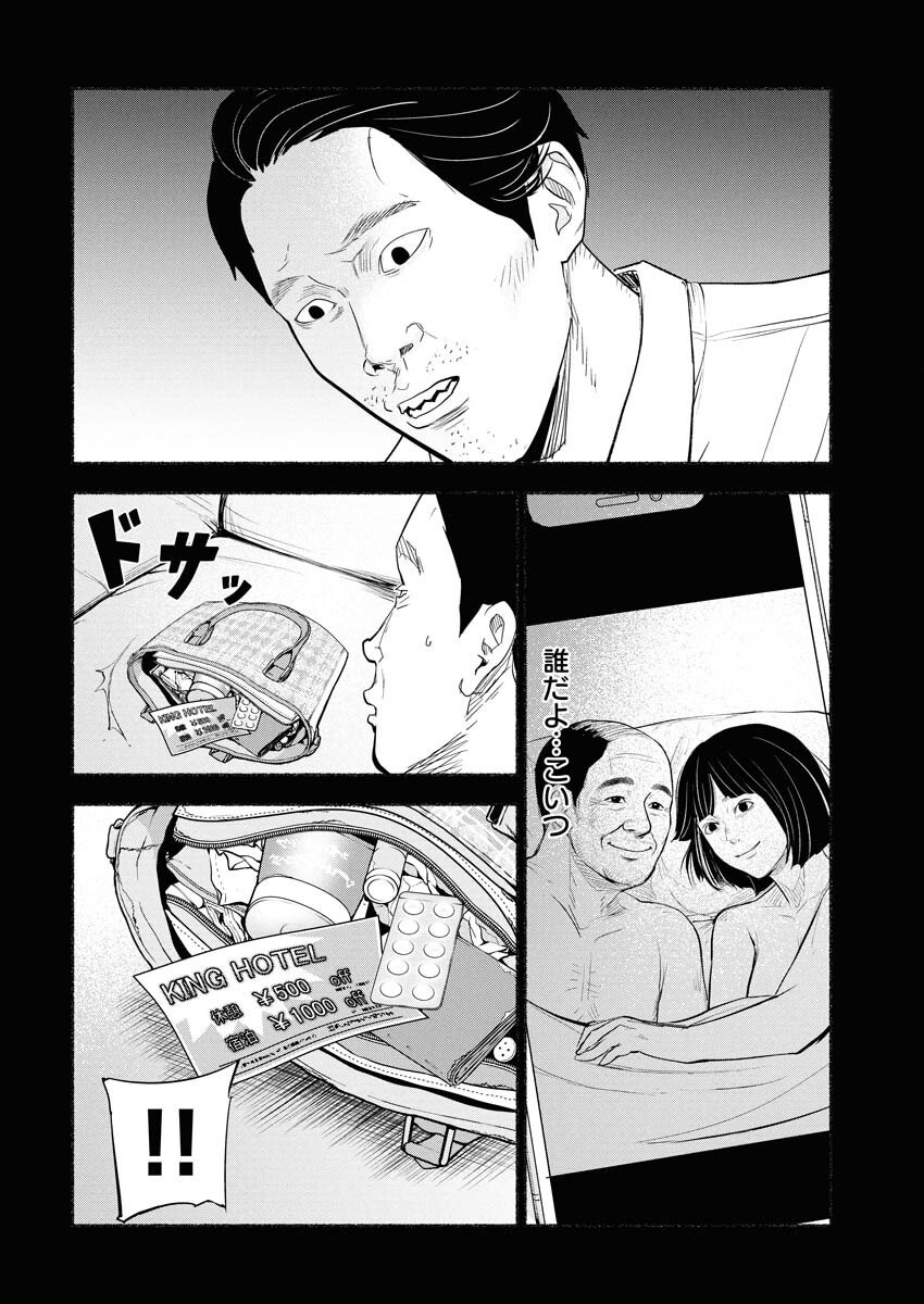 Lost Family: Nihon de Ichiban Ooi Satsujin Chapter 2 28ページ