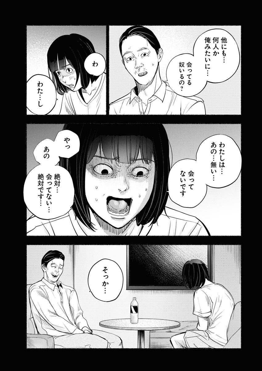 Lost Family: Nihon de Ichiban Ooi Satsujin Chapter 2 29ページ