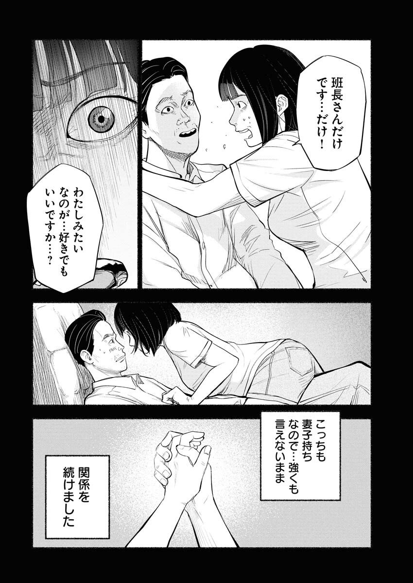 Lost Family: Nihon de Ichiban Ooi Satsujin Chapter 2 30ページ