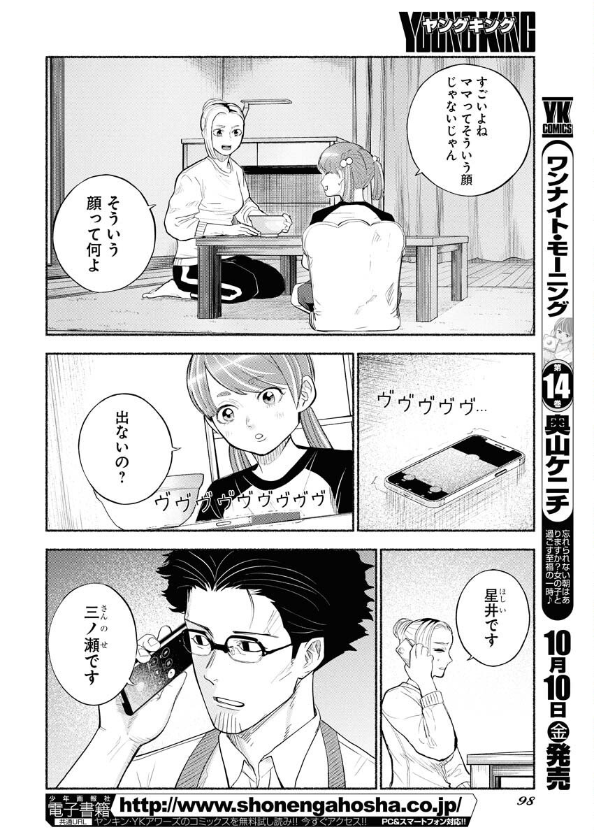 Lost Family: Nihon de Ichiban Ooi Satsujin Chapter 2 4ページ