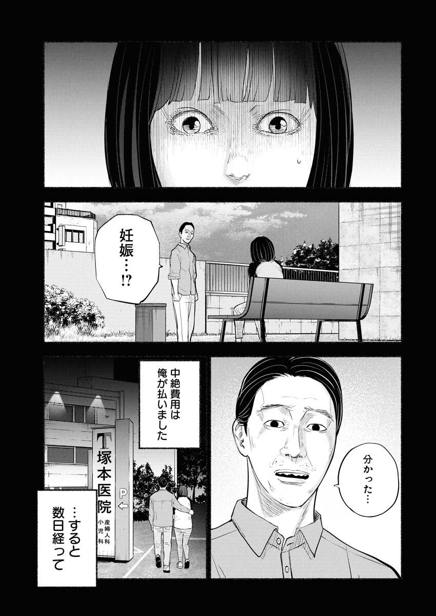 Lost Family: Nihon de Ichiban Ooi Satsujin Chapter 2 31ページ