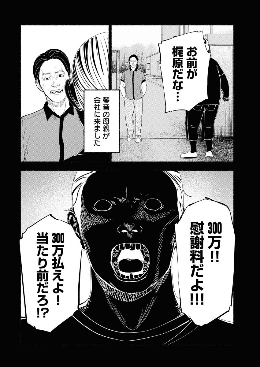 Lost Family: Nihon de Ichiban Ooi Satsujin Chapter 2 32ページ