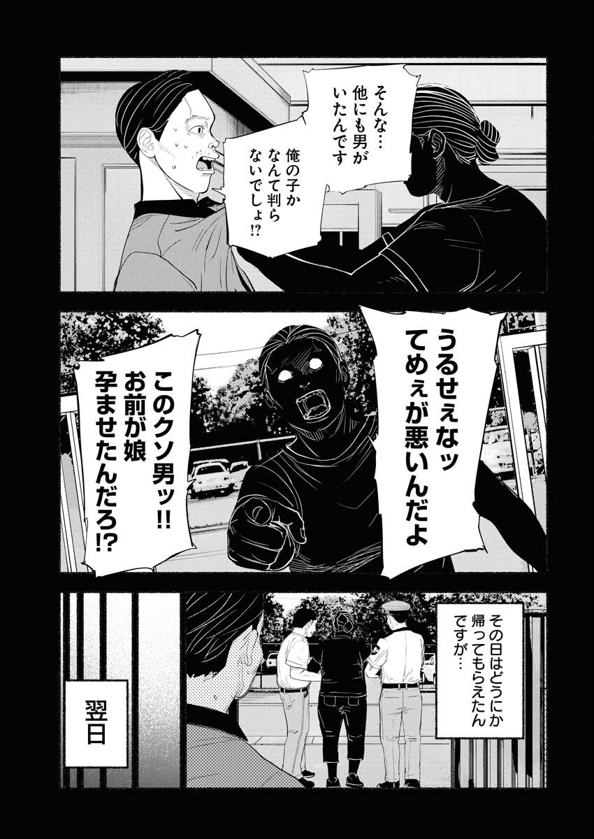 Lost Family: Nihon de Ichiban Ooi Satsujin Chapter 2 33ページ
