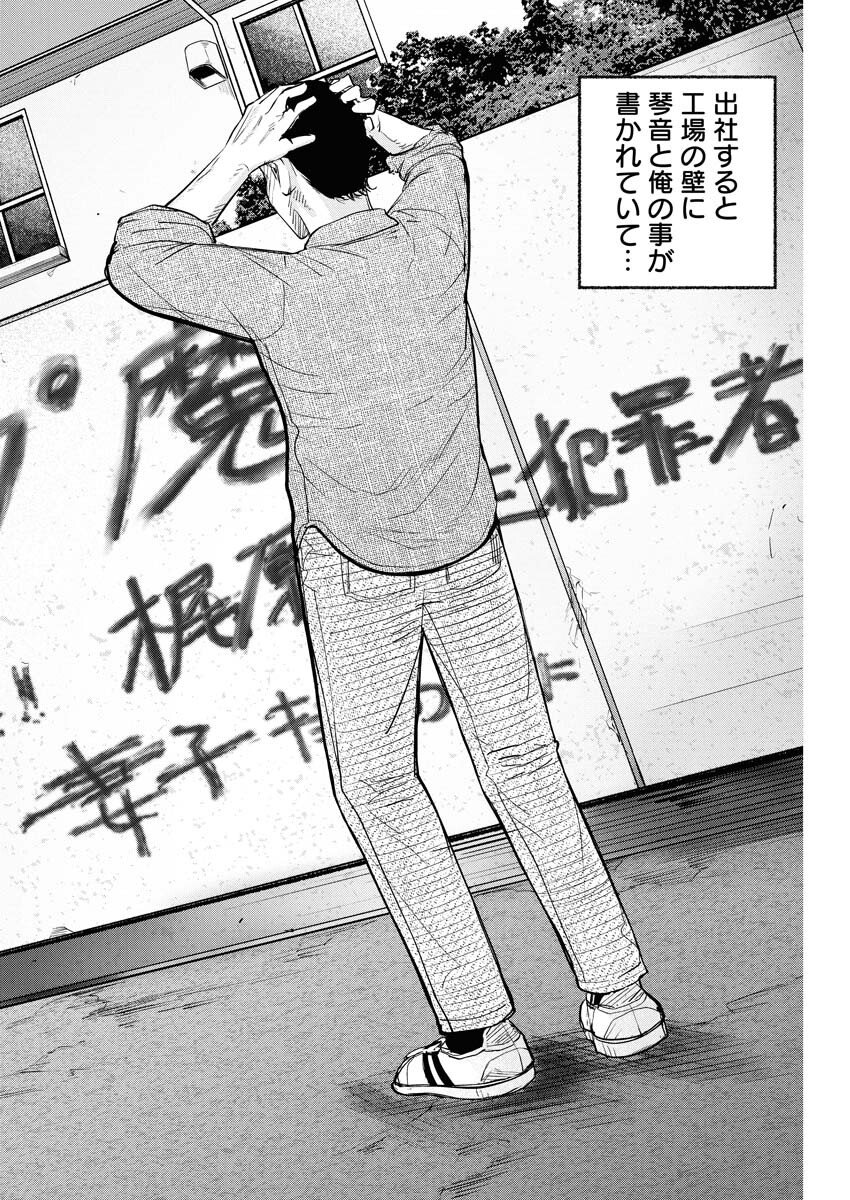 Lost Family: Nihon de Ichiban Ooi Satsujin Chapter 2 34ページ