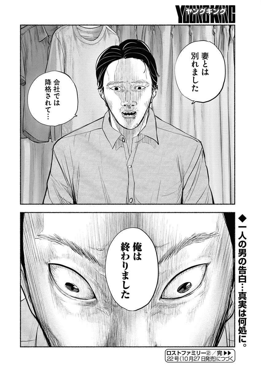 Lost Family: Nihon de Ichiban Ooi Satsujin Chapter 2 36ページ