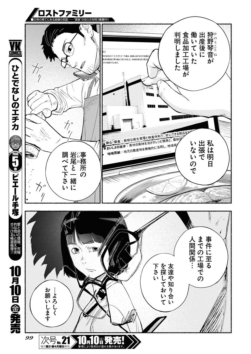 Lost Family: Nihon de Ichiban Ooi Satsujin Chapter 2 5ページ