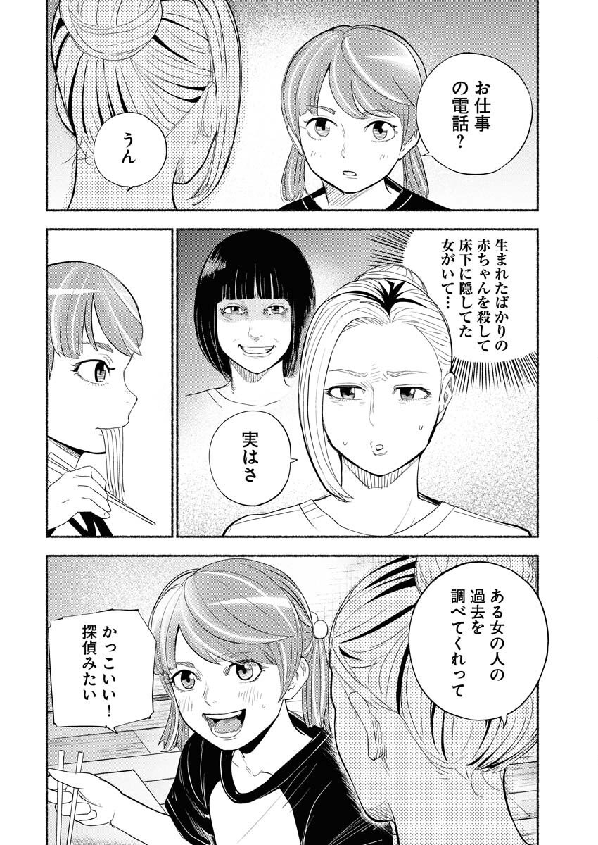 Lost Family: Nihon de Ichiban Ooi Satsujin Chapter 2 6ページ