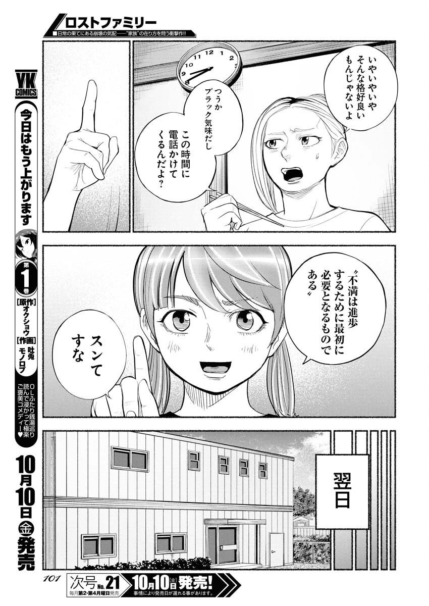 Lost Family: Nihon de Ichiban Ooi Satsujin Chapter 2 7ページ