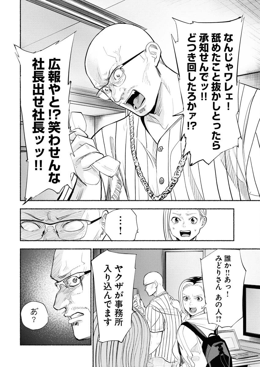 Lost Family: Nihon de Ichiban Ooi Satsujin Chapter 2 8ページ