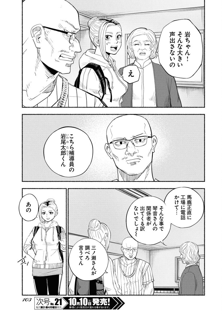 Lost Family: Nihon de Ichiban Ooi Satsujin Chapter 2 9ページ