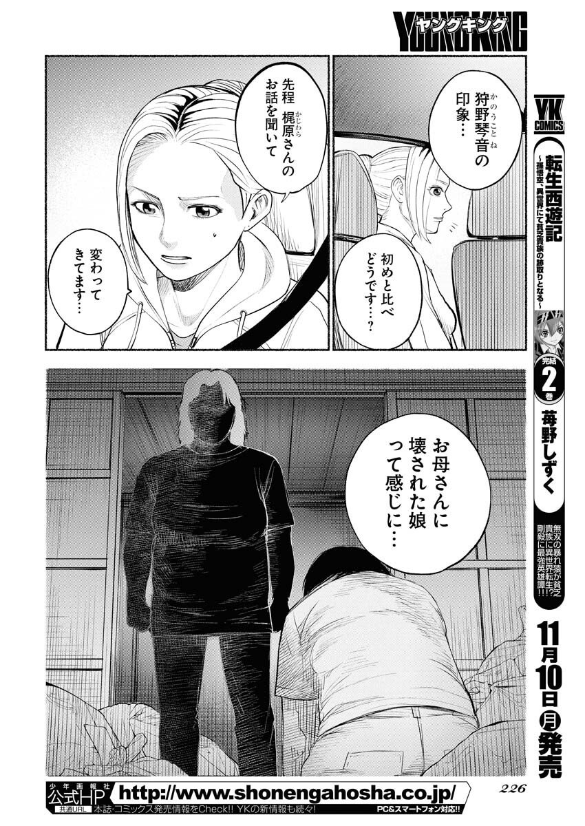 Lost Family: Nihon de Ichiban Ooi Satsujin Chapter 3 2ページ
