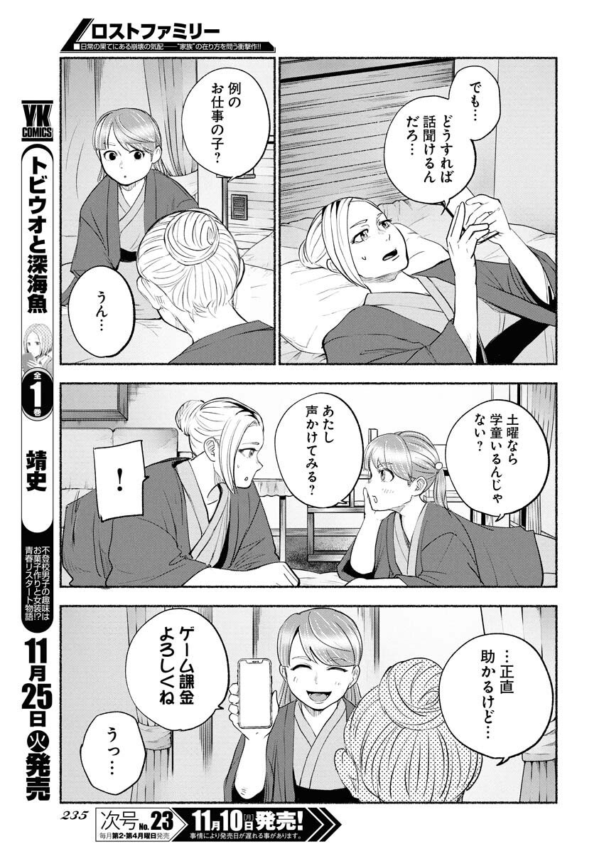 Lost Family: Nihon de Ichiban Ooi Satsujin Chapter 3 11ページ