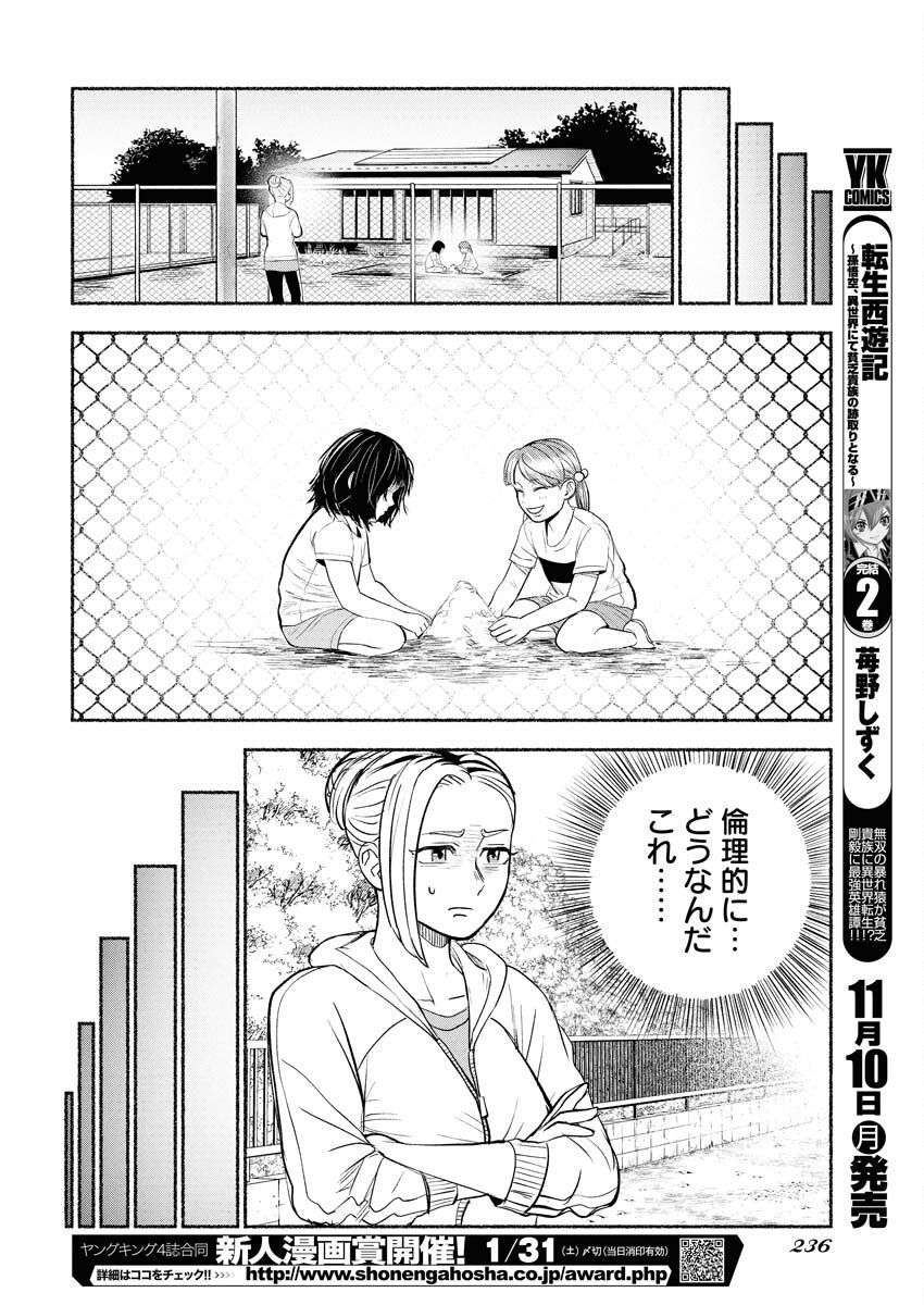 Lost Family: Nihon de Ichiban Ooi Satsujin Chapter 3 12ページ