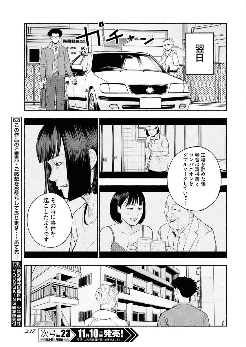 Lost Family: Nihon de Ichiban Ooi Satsujin Chapter 3 13ページ
