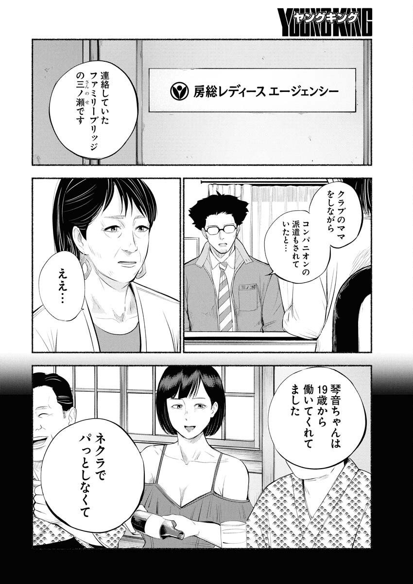 Lost Family: Nihon de Ichiban Ooi Satsujin Chapter 3 14ページ