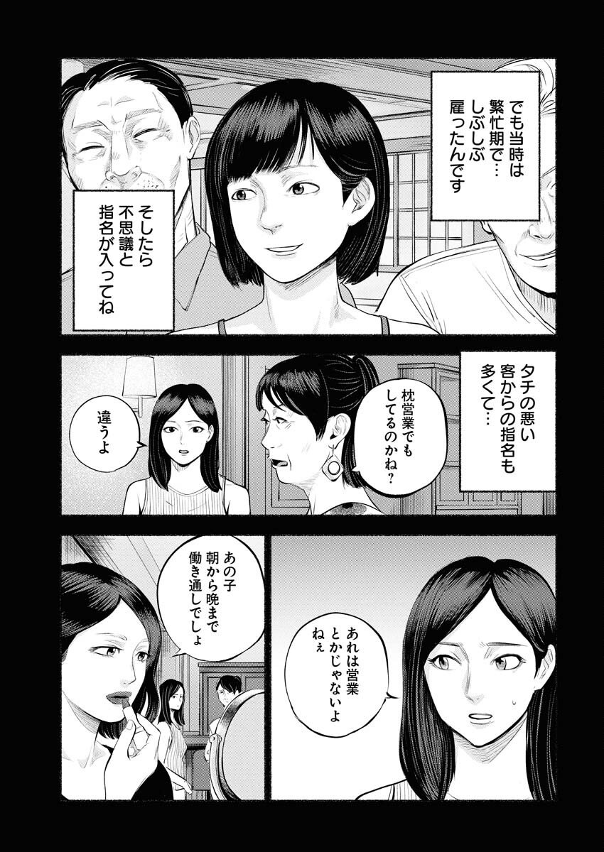 Lost Family: Nihon de Ichiban Ooi Satsujin Chapter 3 15ページ