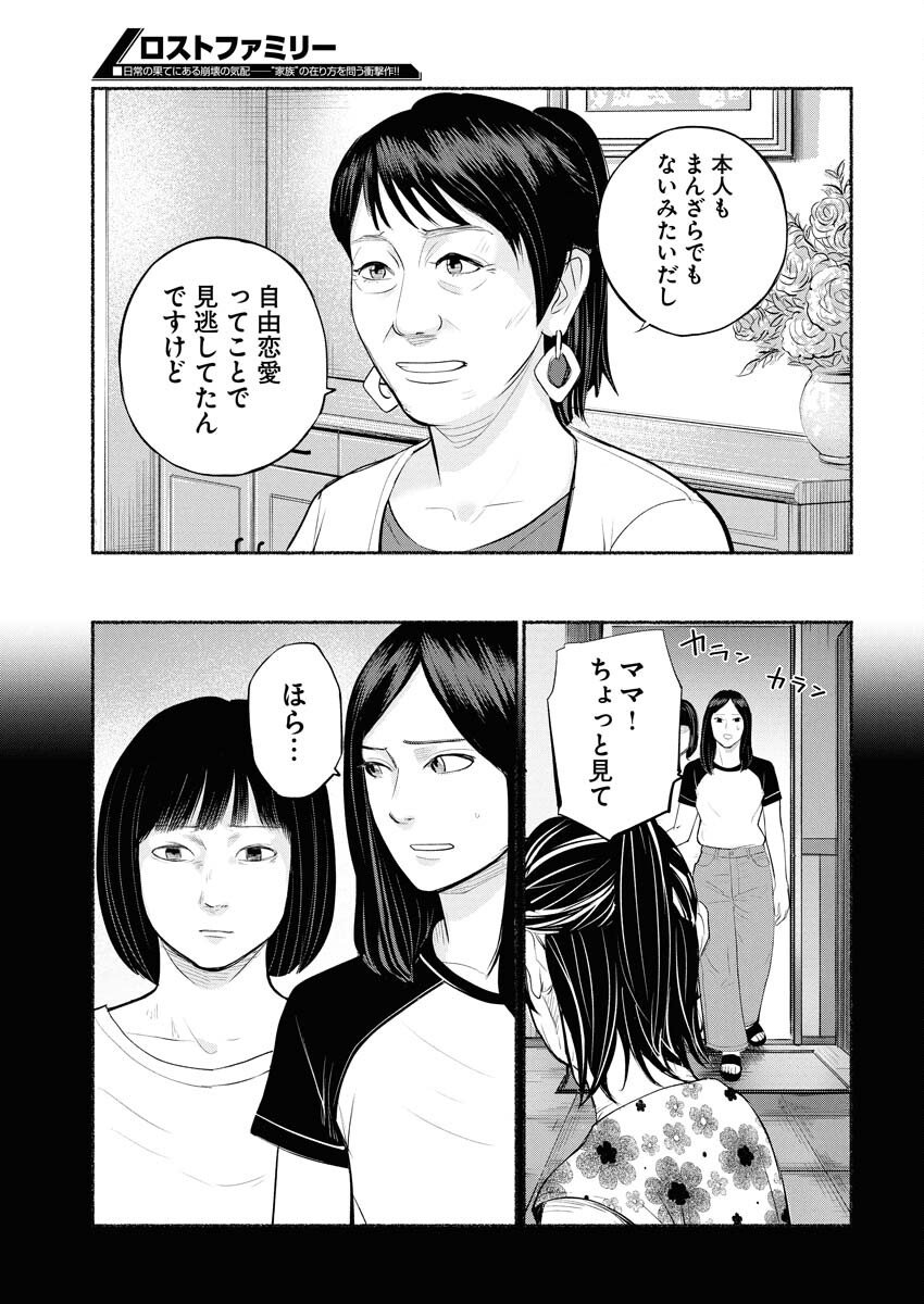 Lost Family: Nihon de Ichiban Ooi Satsujin Chapter 3 17ページ