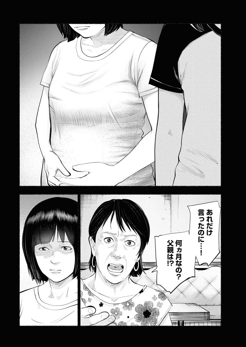 Lost Family: Nihon de Ichiban Ooi Satsujin Chapter 3 18ページ